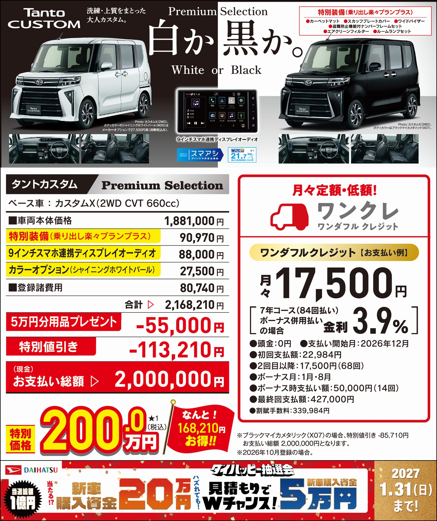 白か黒か。
